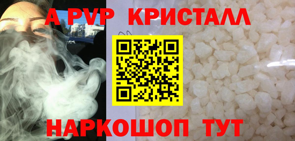 Alpha PVP кристаллы  А ПВП Соль  Саянск  A PVP  Вход с VPN 