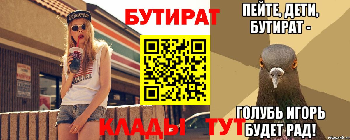 БУТИРАТ BDO Саянск