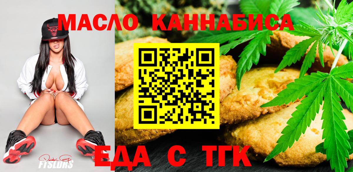 Саянск  Cannafood марихуана  Вход с VPN 