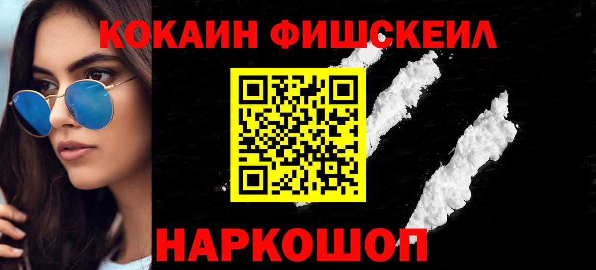 COCAIN 97%  Вход с VPN  Саянск  Кокаин VHQ 