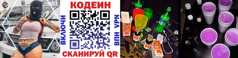 Codein Purple Drank  дарк нет какой сайт  Саянск  закладка  hydra  