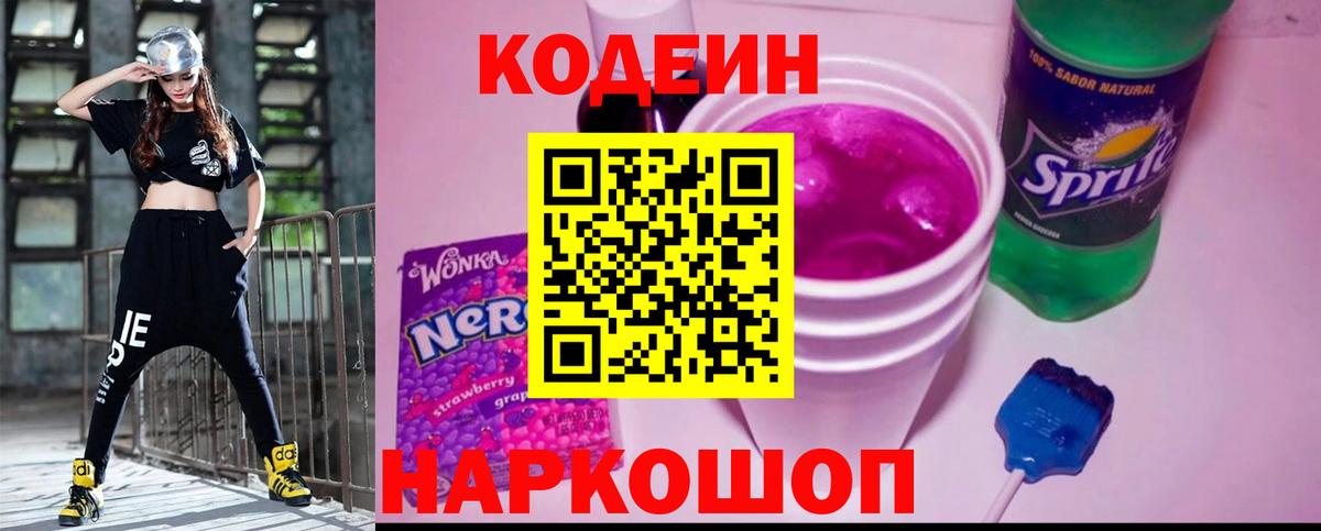 Кодеиновый сироп Lean Purple Drank Саянск