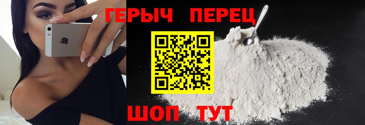 Героин хмурый Саянск