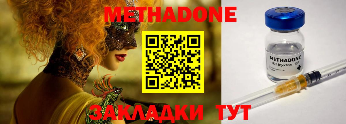 Метадон methadone  МЕТАДОН methadone  Вход с VPN  Саянск 
